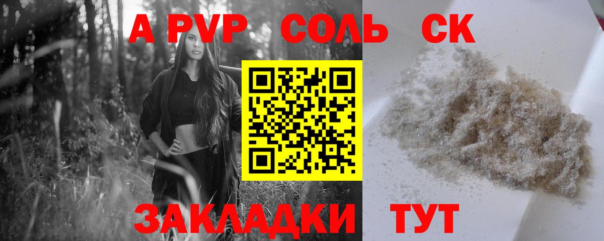 A-PVP Crystall Ангарск