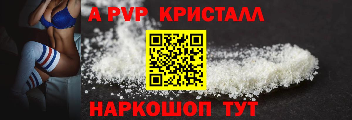 Ангарск  Альфа ПВП кристаллы  APVP кристаллы  Вход с VPN 