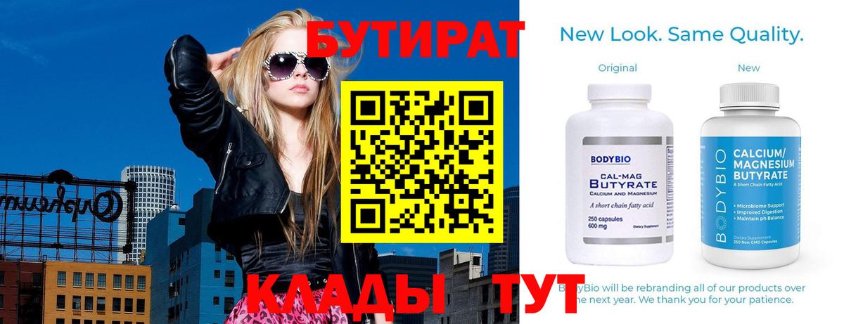 БУТИРАТ оксибутират Ангарск