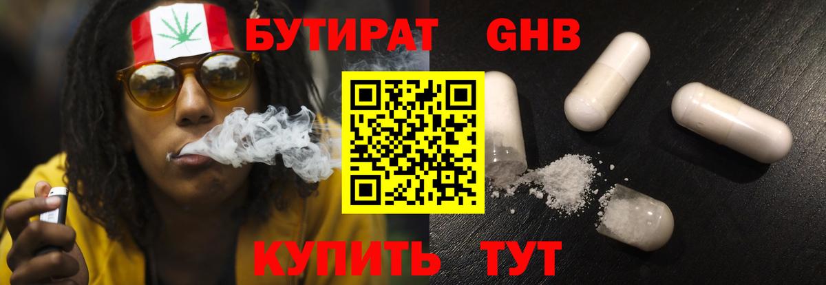 Бутират 1.4BDO  Вход с VPN  Ангарск 