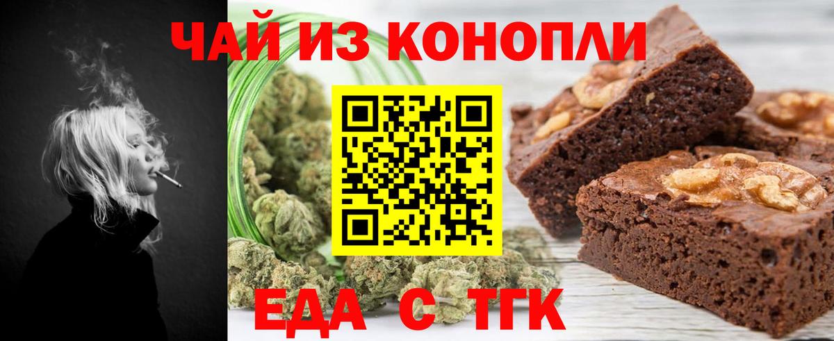 Ангарск  Еда ТГК конопля  Вход с VPN 