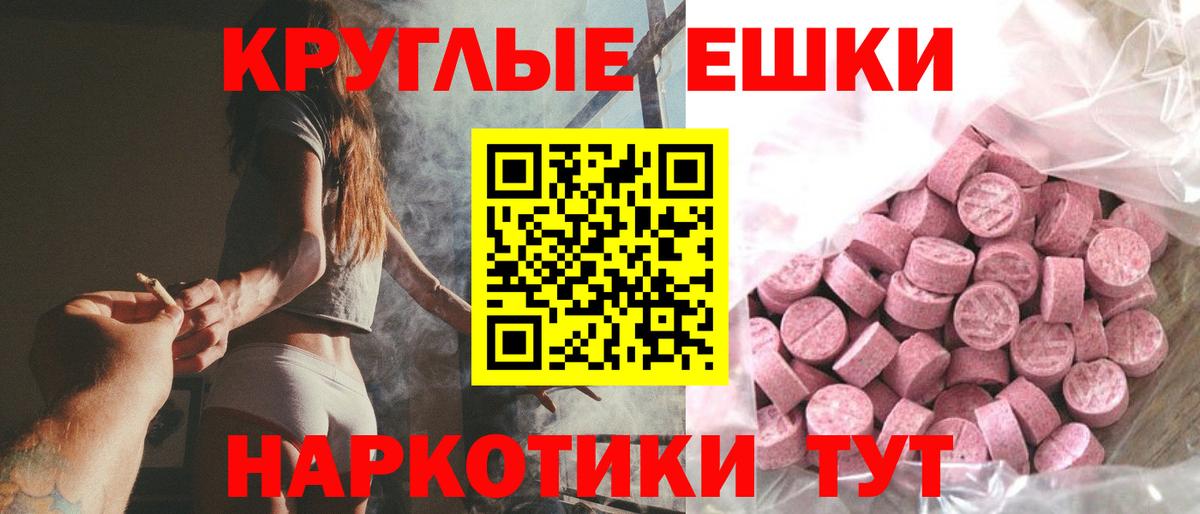 ЭКСТАЗИ MDMA Ангарск