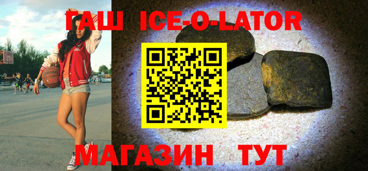 Гашиш Изолятор  Вход с VPN  Ангарск  ГАШИШ Ice-O-Lator 