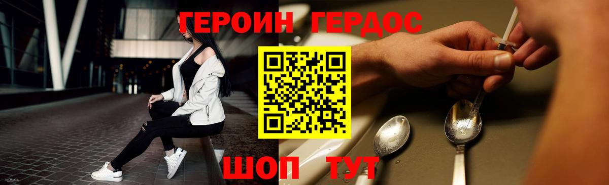 ГЕРОИН хмурый Ангарск