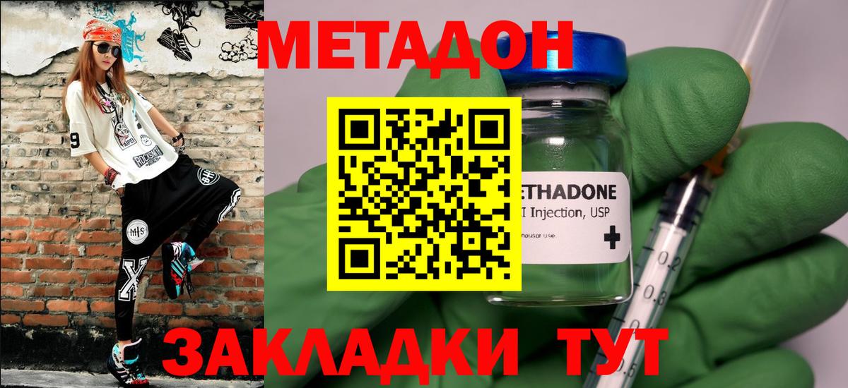Ангарск  МЕТАДОН кристалл  Метадон мёд  Вход с VPN 