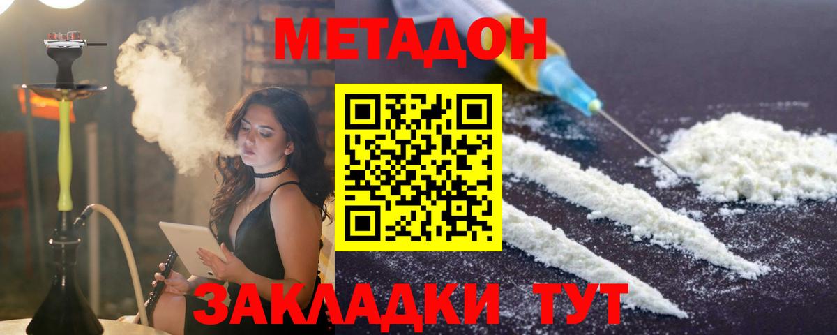 МЕТАДОН кристалл Ангарск
